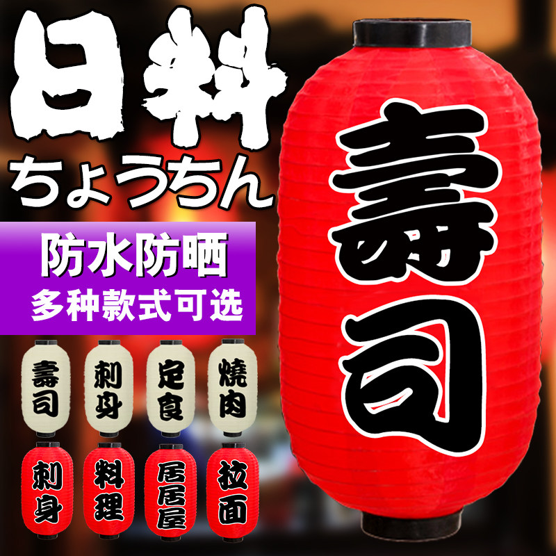 日式灯笼 日本寿司日韩料理刺身居酒屋户外防水装饰广告装饰
