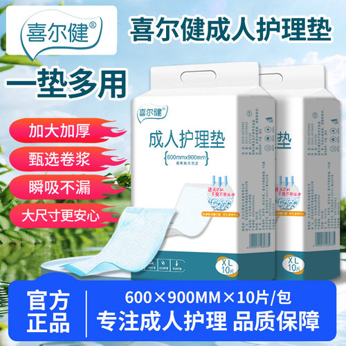 喜尔健成人隔尿垫防水透气老人护理垫床垫大号不可洗一次性纸尿片 - 封面