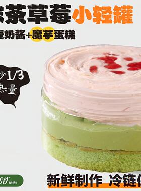 QSSD抹茶草莓小轻罐代糖燕麦奶酱无面粉无糖精蛋糕卷健身代餐甜品