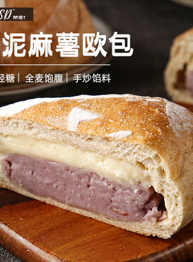 QSSD芋泥麻薯手作全麦欧包早餐无糖精麻薯早餐面包即食代餐糕点