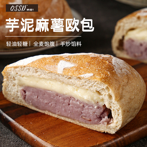 全麦面包QSSD芋泥麻薯欧包