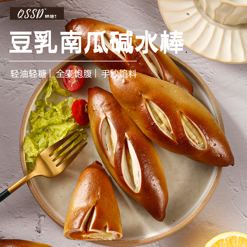 QSSD豆乳南瓜碱水棒手工无蔗糖德国全麦碱水面包早餐饱腹代餐健身