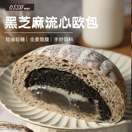 QSSD欧包黑芝麻全麦面包无蔗糖