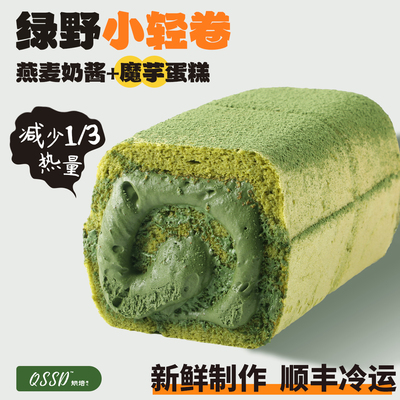 QSSD绿野小轻卷抹茶奶酱多多燕麦奶酱无蔗糖魔芋蛋糕健身代餐甜品
