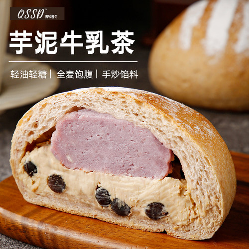 QSSD芋泥啵啵牛乳茶全麦手作欧包早餐全麦面包即食代餐糕点点心