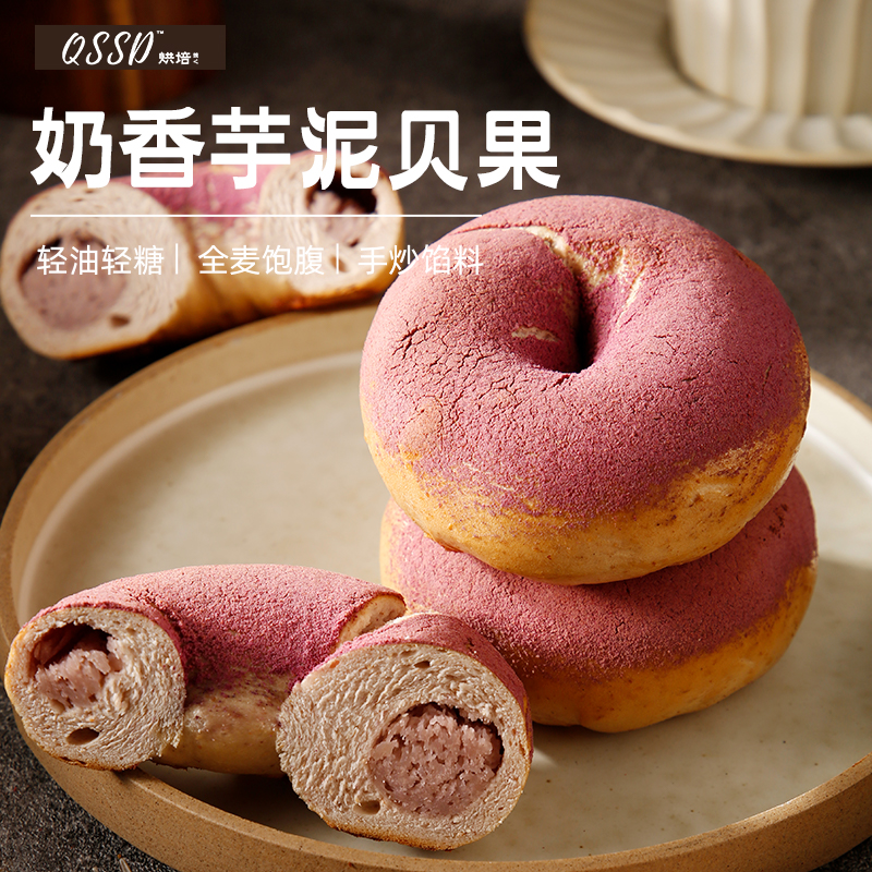 QSSD芋泥夹心贝果早餐夹心面包