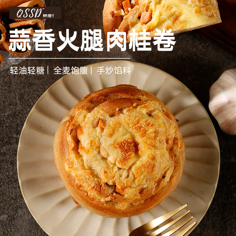 QSSD肉桂卷蒜香火腿面包健身代餐