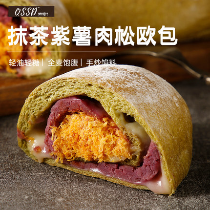 QSSD抹茶紫薯肉松手作全麦欧包早餐无糖精麻薯面包即食代餐糕点点