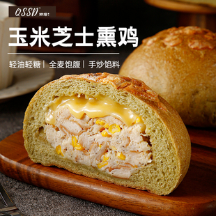 QSSD全麦手作欧包芝士玉米熏鸡肉无蔗糖早餐面包即食代餐点心零食