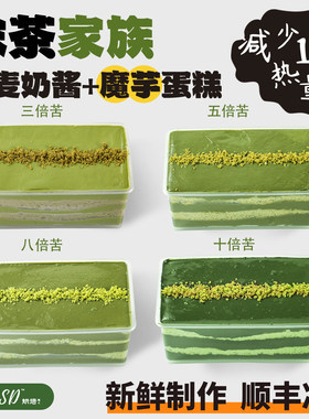 QSSD抹茶家族八倍苦魔芋蛋糕无面粉无蔗糖燕麦奶伪酱多多控糖甜品
