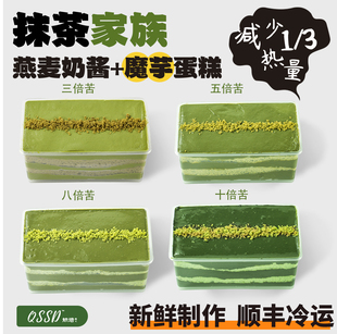 QSSD抹茶家族八倍苦魔芋蛋糕无面粉无蔗糖燕麦奶伪酱多多控糖甜品