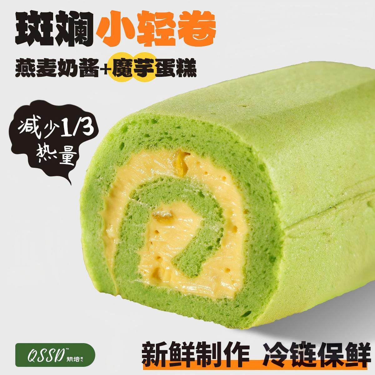 QSSD斑斓小轻卷代糖燕麦奶酱无面粉无糖精魔芋蛋糕卷健身代餐甜品