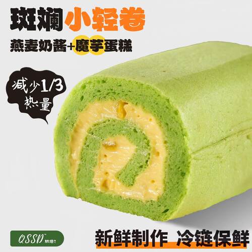 QSSD斑斓小轻卷代糖燕麦奶酱无面粉无糖精魔芋蛋糕卷健身代餐甜品