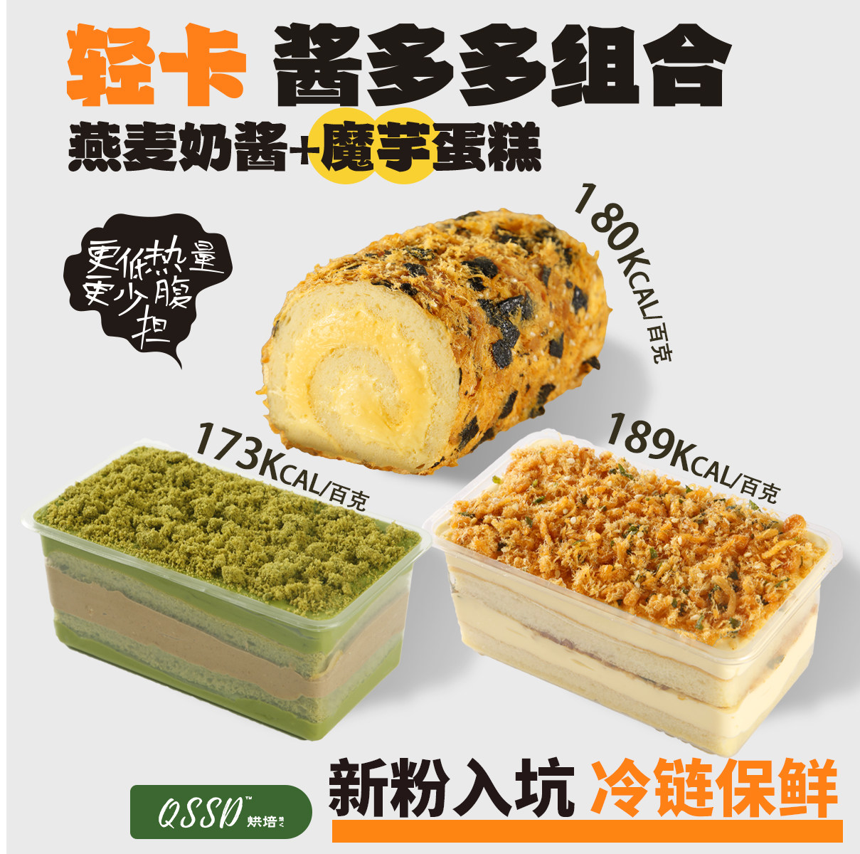 QSSD魔芋蛋糕三盒装健身甜品
