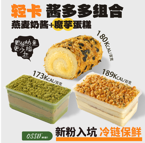 QSSD魔芋蛋糕三盒装健身甜品