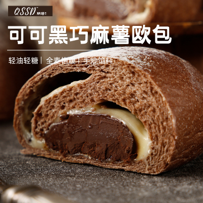QSSD麻薯纯脂巧克力全麦面包