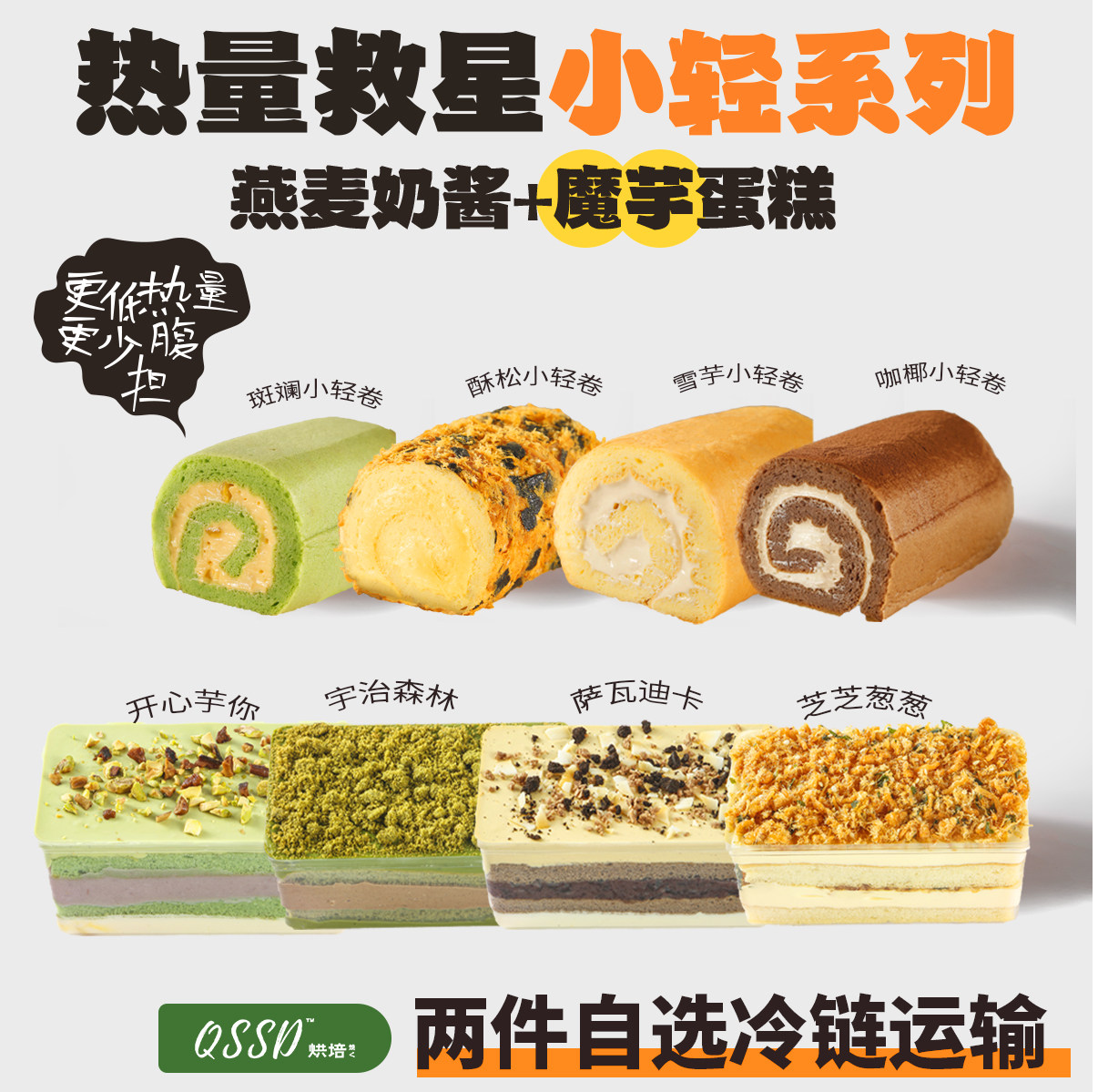 QSSD【任选两个】魔芋蛋糕无面粉无蔗糖燕麦奶酱控糖期甜品