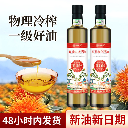 有机红花籽油凉调热炒食用油