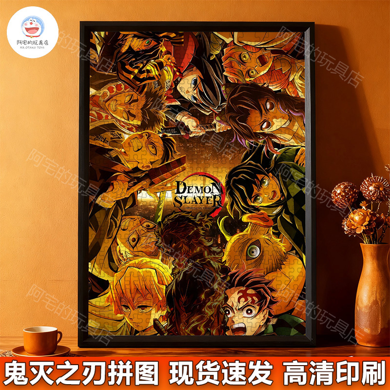 鬼灭之刃无限城1000片定制拼图裱框儿童成人解压益智玩具生日礼物