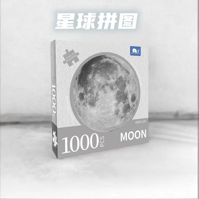 月球拼图1000片高难度解压玩具
