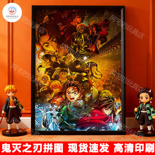 鬼灭之刃无限城1000片拼图裱框儿童成人解压益智玩具生日情侣礼物
