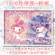 三丽鸥库洛米1000片拼图带相框裱框儿童成人解压益智玩具女生礼物