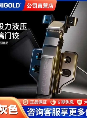 悍高铝框门玻璃门枪灰色三段力全阻尼二段力阻尼液压缓冲铰链合页