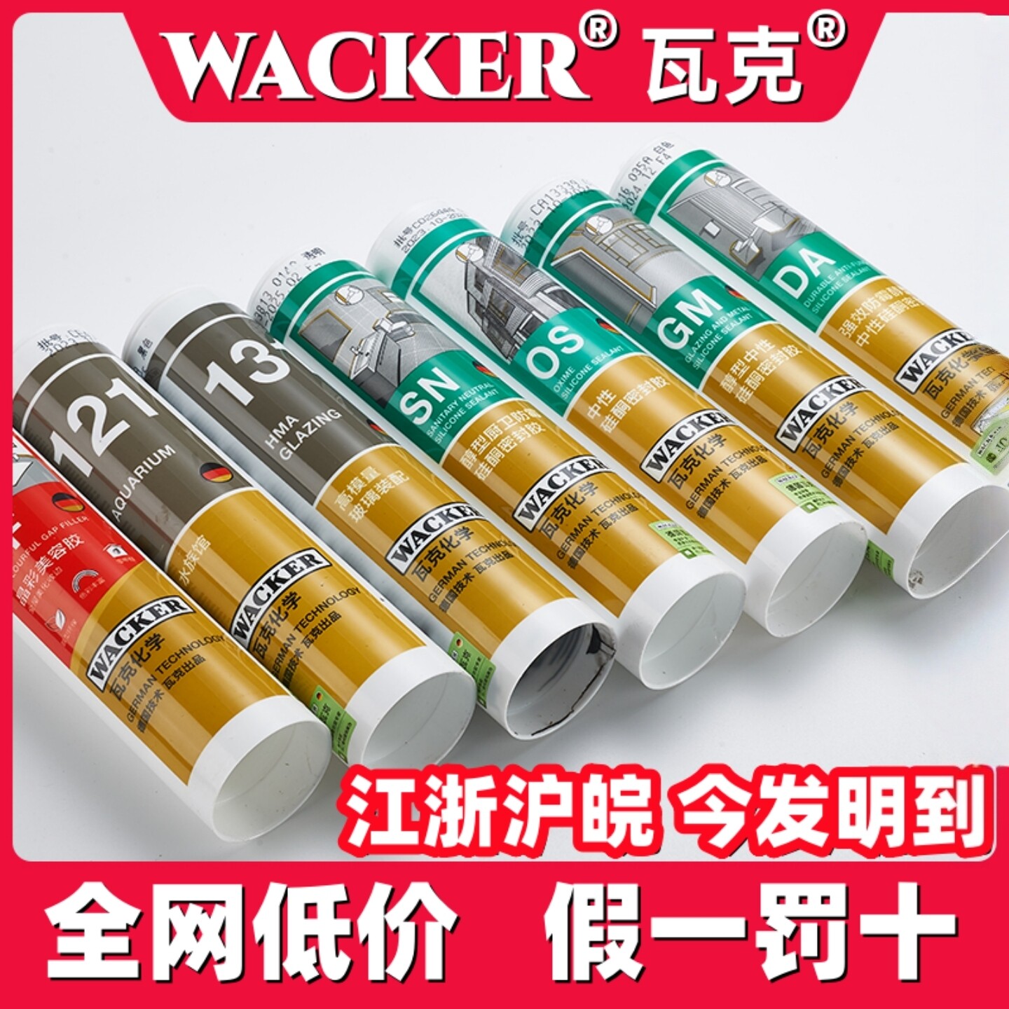 德国瓦克DA防霉玻璃胶 GM填缝鱼缸密封胶 门窗美容马桶水池台盆胶 - 实物图