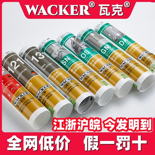 WACKER/瓦克防霉玻璃胶小二推荐