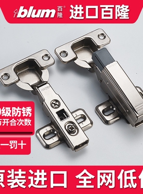 假一罚十 奥地利进口blum百隆铰链 95度 厚门集成阻尼 衣柜门合页