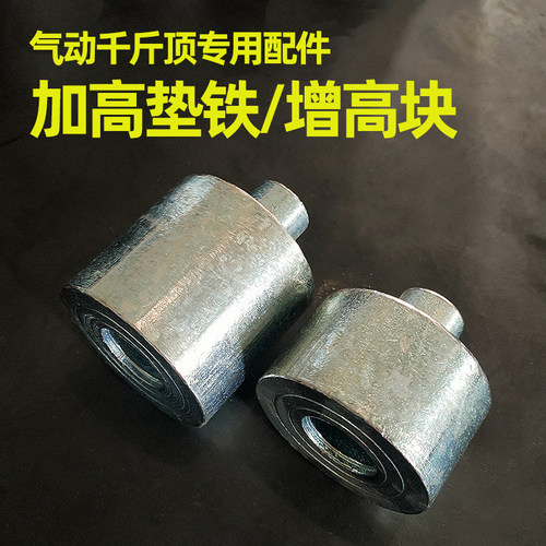 气动千斤顶增高垫块镀锌