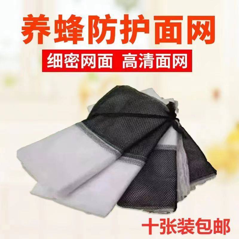 养蜂面罩 防护面网蜂帽面纱蜂衣帽子网纱防蜂罩面具蜂具蜜蜂面网