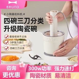 BRUNO绞肉机家用全自动多功能电动小型搅拌机绞馅碎肉料理辅食机