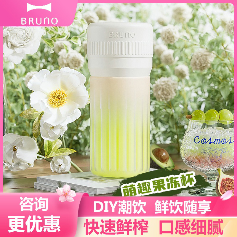 BRUNO多功能便携直饮果汁杯