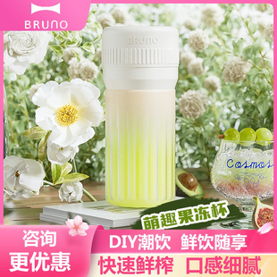 BRUNO榨汁杯多功能便携直饮果汁杯充电无线户外鲜榨果汁机果冻杯