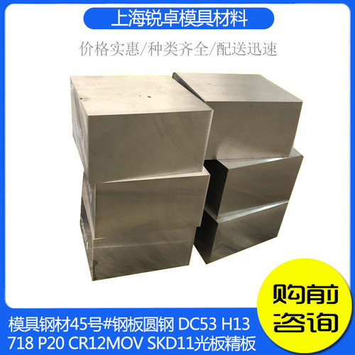 模具钢材45号#钢板圆钢 DC53 H13 718 P20 Cr12MoV SKD11光板精板