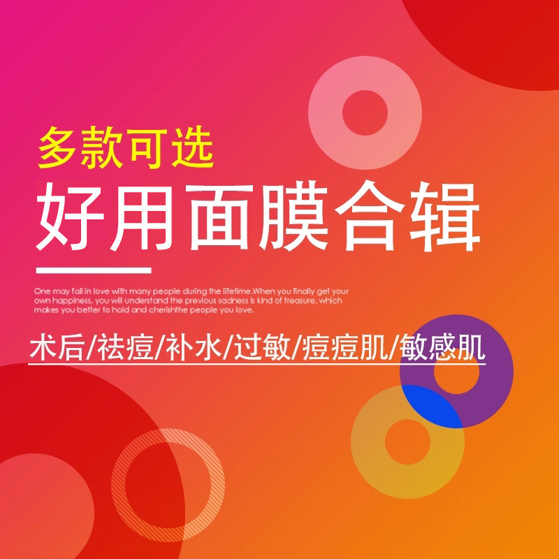 面膜痘过敏修护痘痘肌敏感肌修护烂脸急救面膜