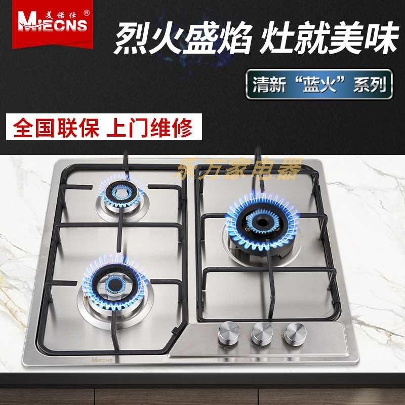 美诺仕嵌入式三眼燃气灶