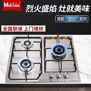 美诺仕嵌入式三眼燃气灶