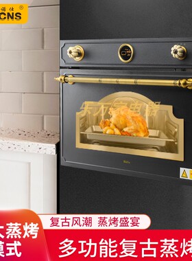 美诺仕 HBCO45-BF-G15G1复古黑色嵌入式蒸烤一体机古典黑色蒸烤箱