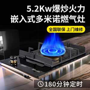 5.2KW多米诺单头燃气灶定时功能