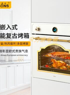 美诺仕白色嵌入式电烤箱