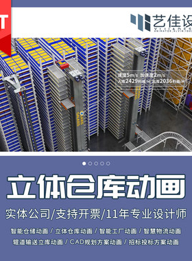 三维仓库物流运输智能仓储动画