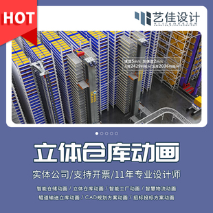 三维动画立体仓库动画智能智慧仓储动画智能工厂动画招标投标动画