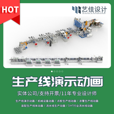 自动化生产线动画流水线动画