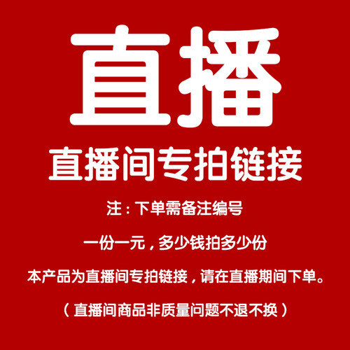 童泰直播专拍 非直播间期间下单无效 私拍无效