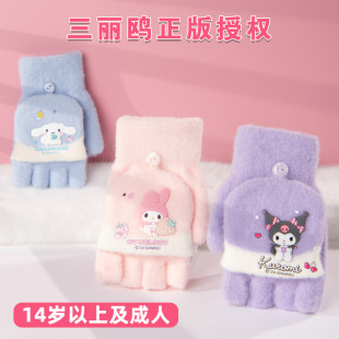 三丽鸥卡通半指翻盖手套女士防寒保暖冬季初中学生写字毛线库洛米