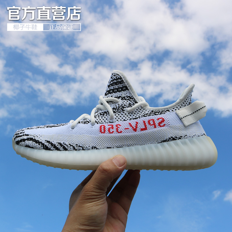 椰子鞋350v2白斑马跑步运动网面