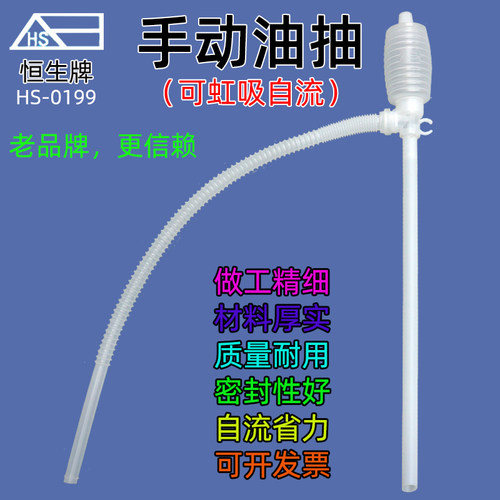 恒生HS-0199油抽虹吸自流抽液器