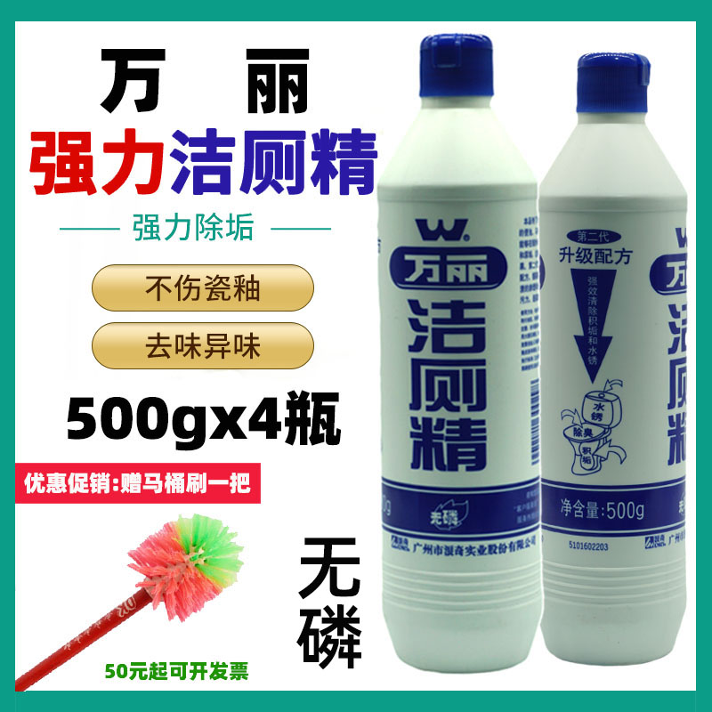 浪奇万丽500g强力去尿垢洁厕精图片